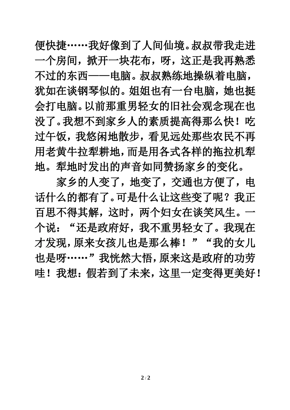 习作范文：家乡的变化_第2页