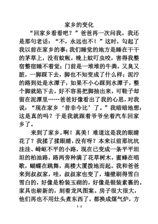 习作范文：家乡的变化