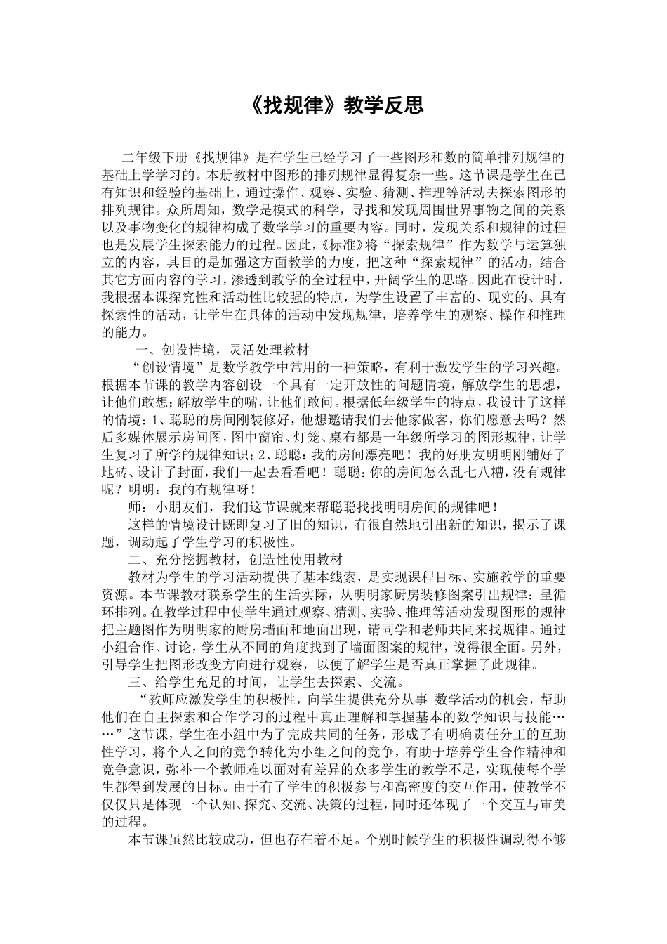 《找规律》教学反思_第1页