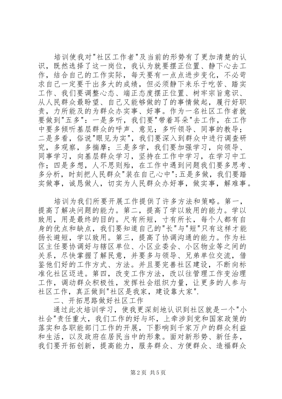 XX年社区干部培训心得体会 _第2页