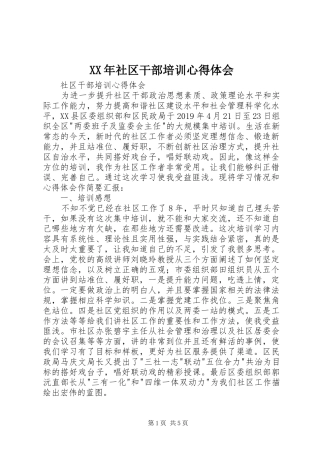 XX年社区干部培训心得体会 