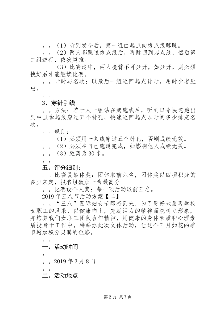 XX年三八节活动方案_第2页