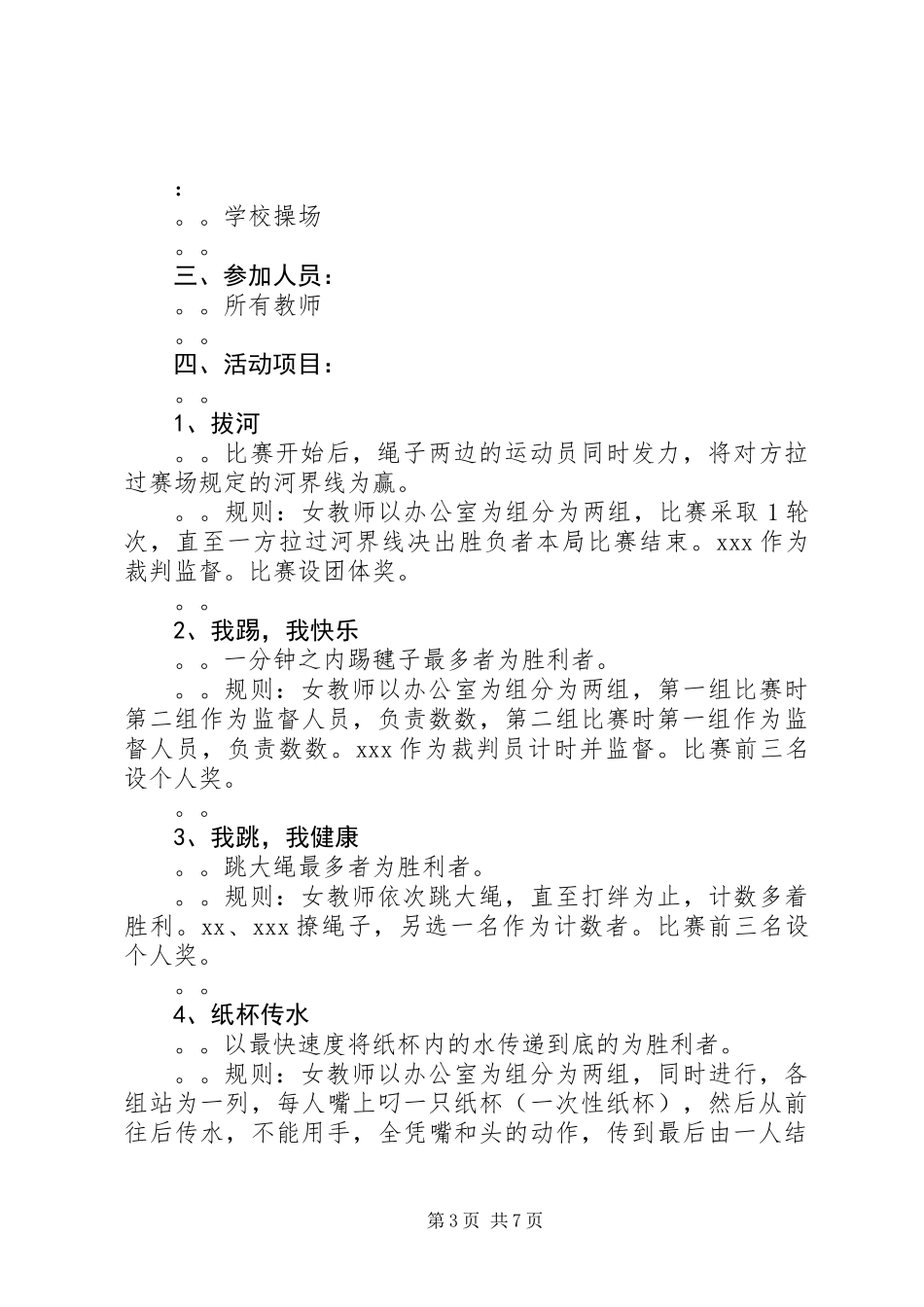 XX年三八节活动方案_第3页