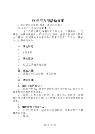XX年三八节活动方案