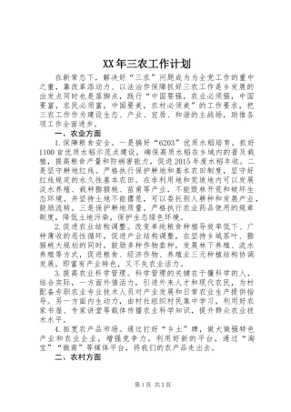 XX年三农工作计划
