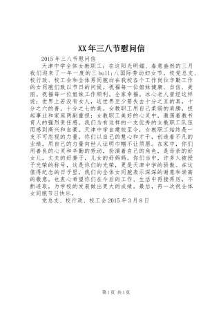 XX年三八节慰问信