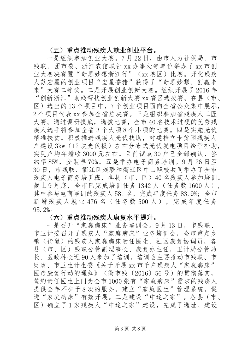 XX年三季度残疾人工作会议讲话稿_第3页