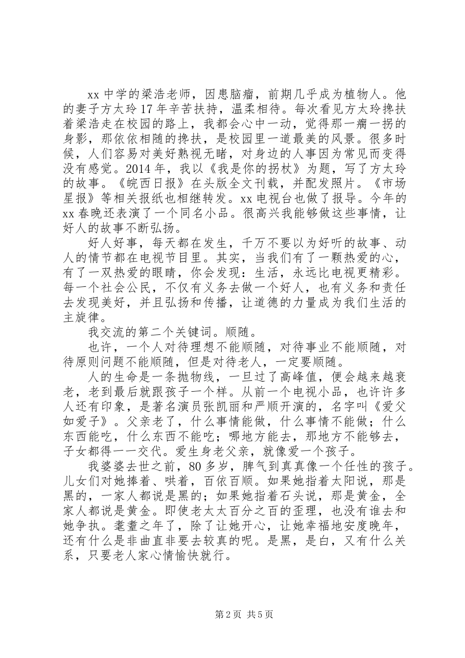 XX年三八节纪念表彰大会发言稿_第2页