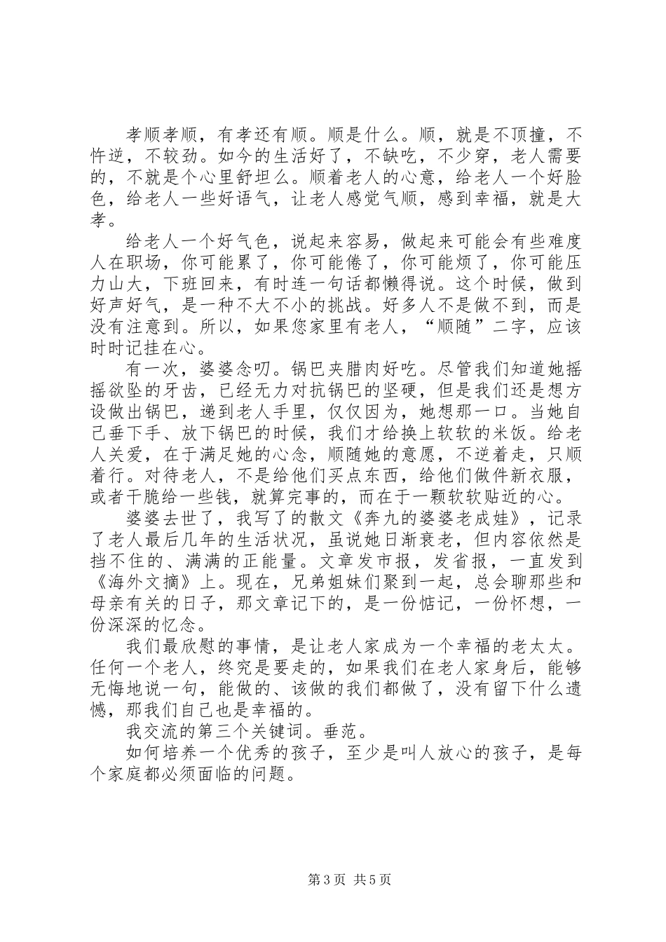 XX年三八节纪念表彰大会发言稿_第3页