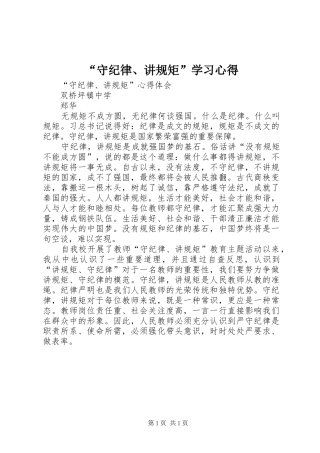 “守纪律、讲规矩”学习心得 