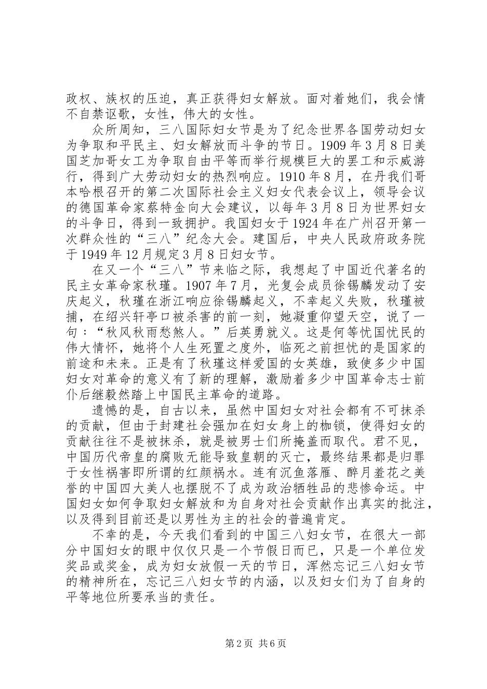 XX年三八妇女节演讲稿范文三篇_第2页