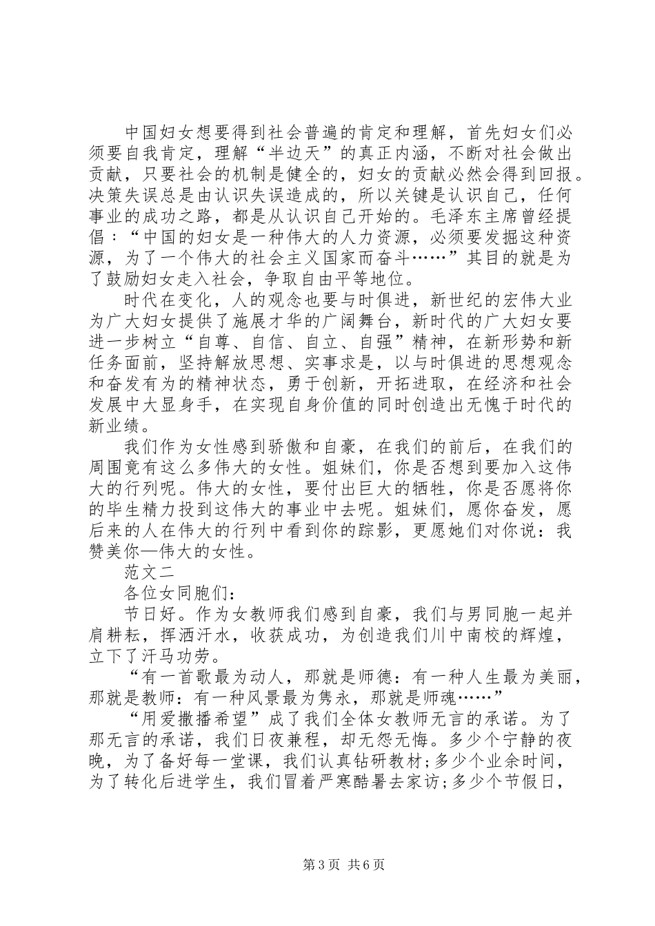 XX年三八妇女节演讲稿范文三篇_第3页