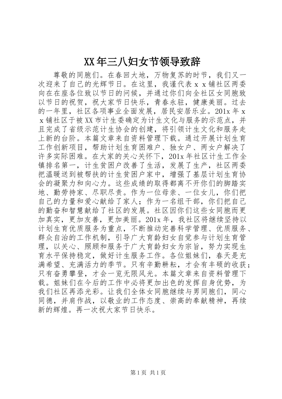 XX年三八妇女节领导致辞_第1页