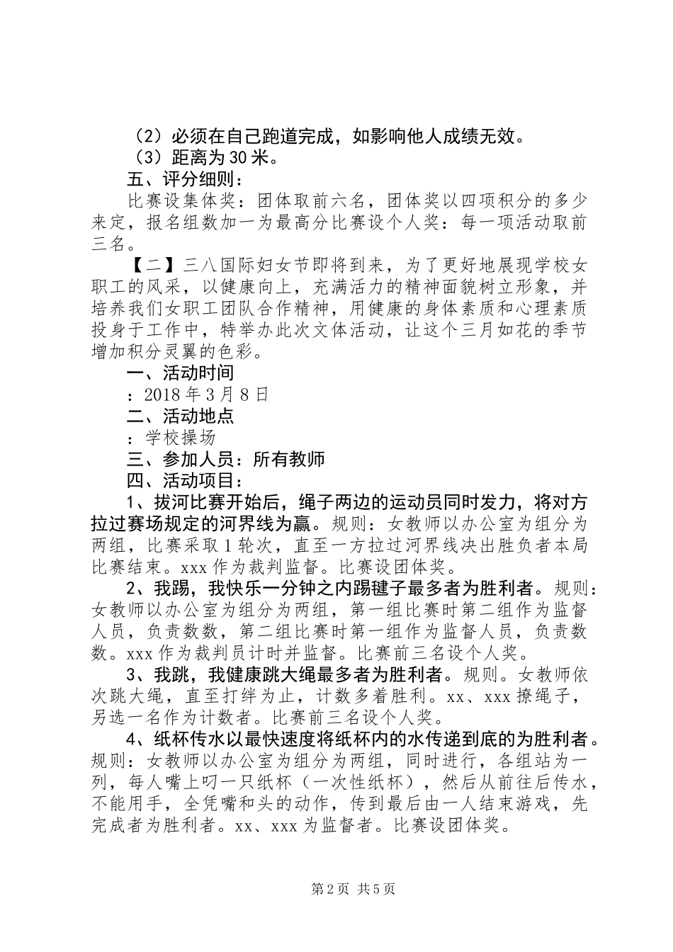 XX年三八节活动方案大全_第2页