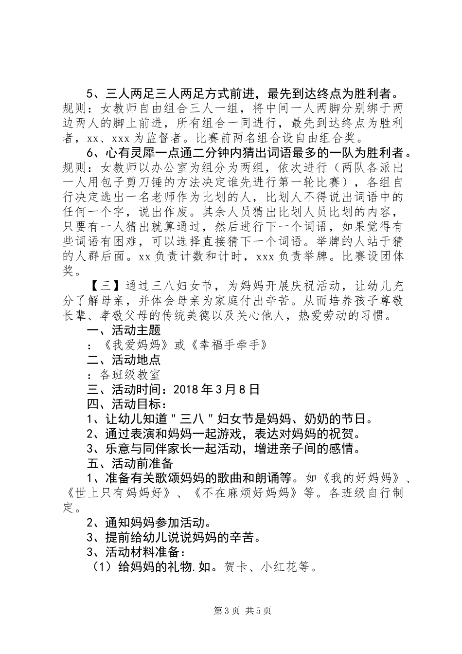 XX年三八节活动方案大全_第3页