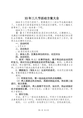 XX年三八节活动方案大全