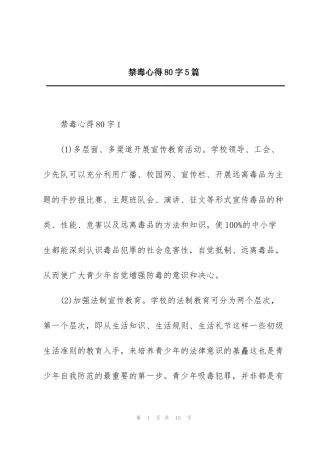禁毒心得80字5篇