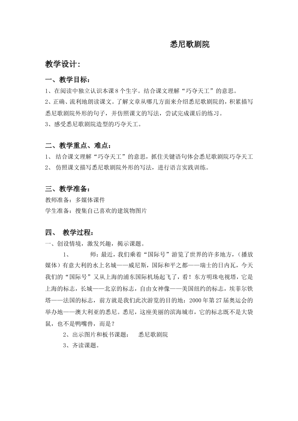 《悉尼歌剧院》（教学设计）_第1页