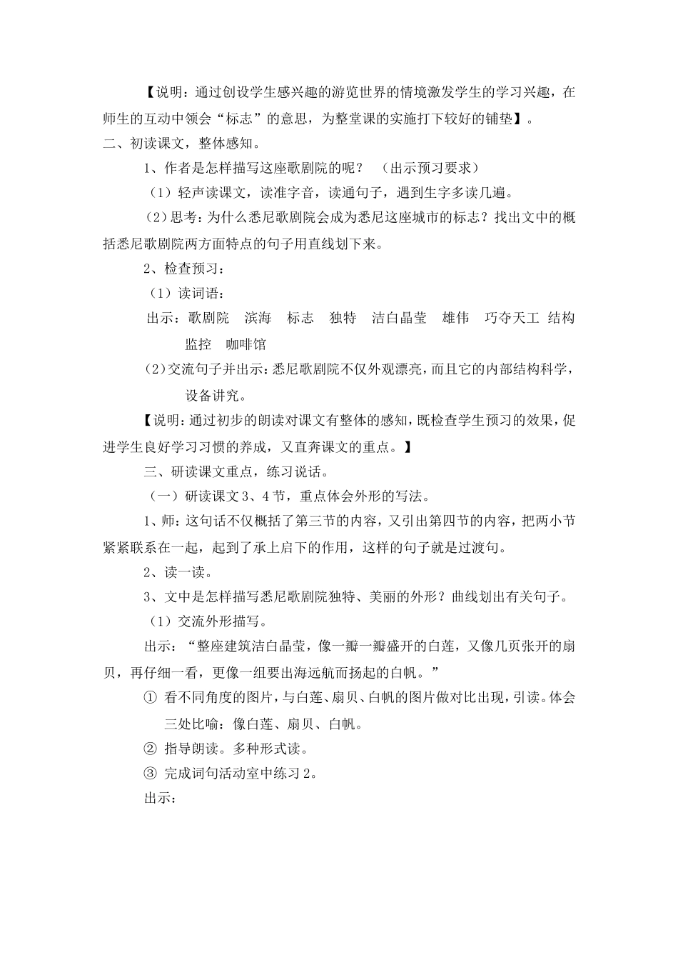 《悉尼歌剧院》（教学设计）_第2页
