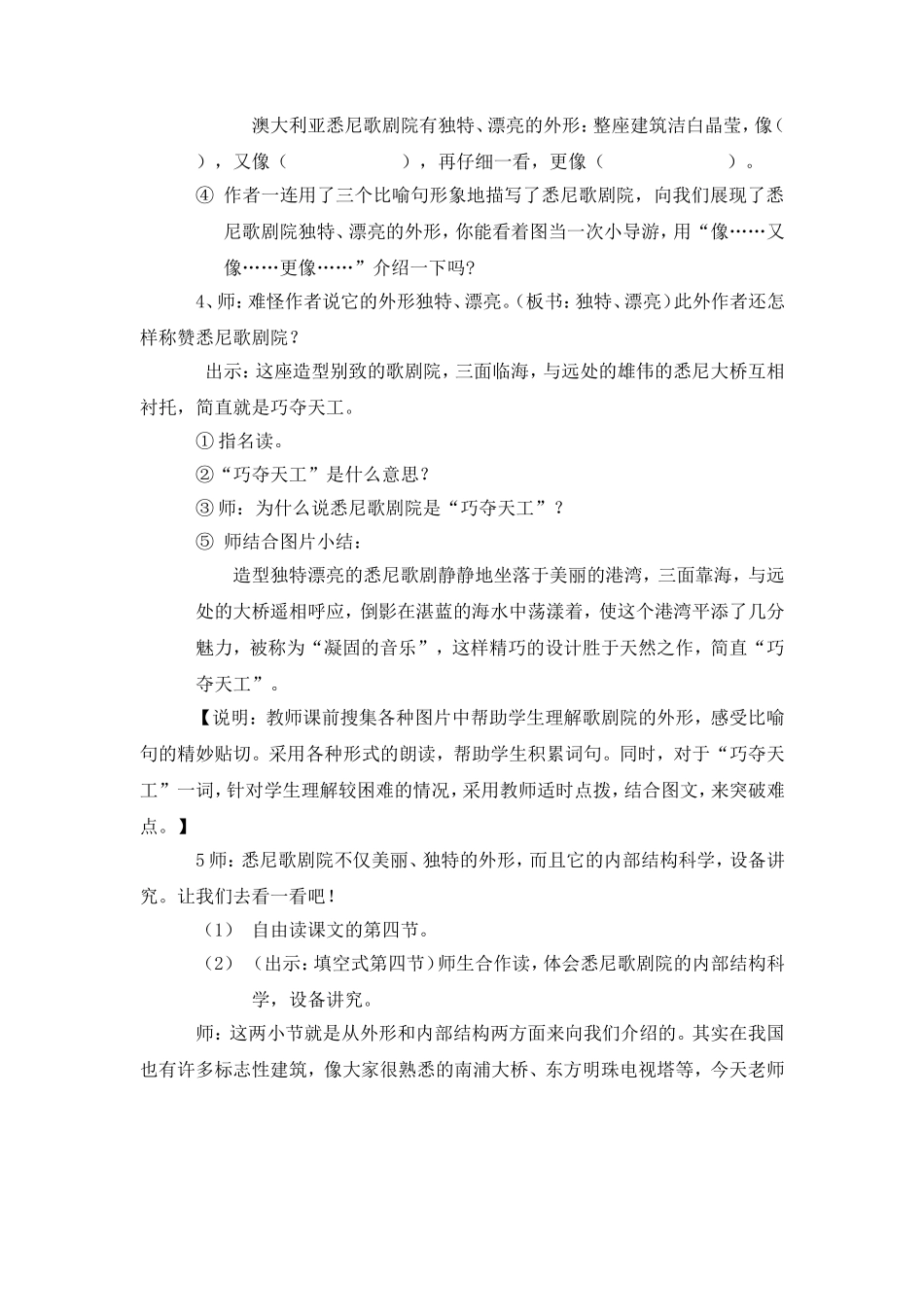 《悉尼歌剧院》（教学设计）_第3页