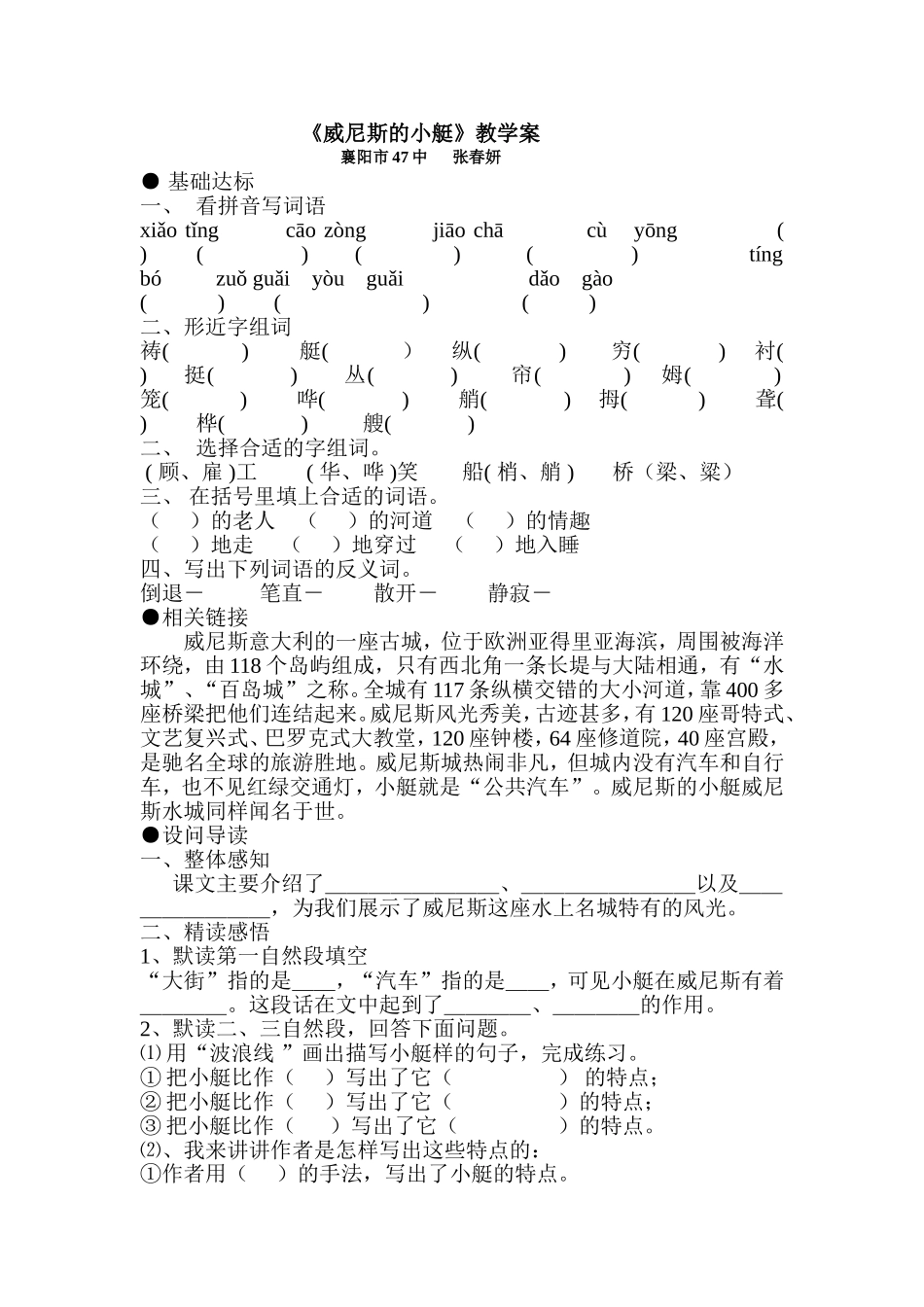 威尼斯小艇教学案_第1页