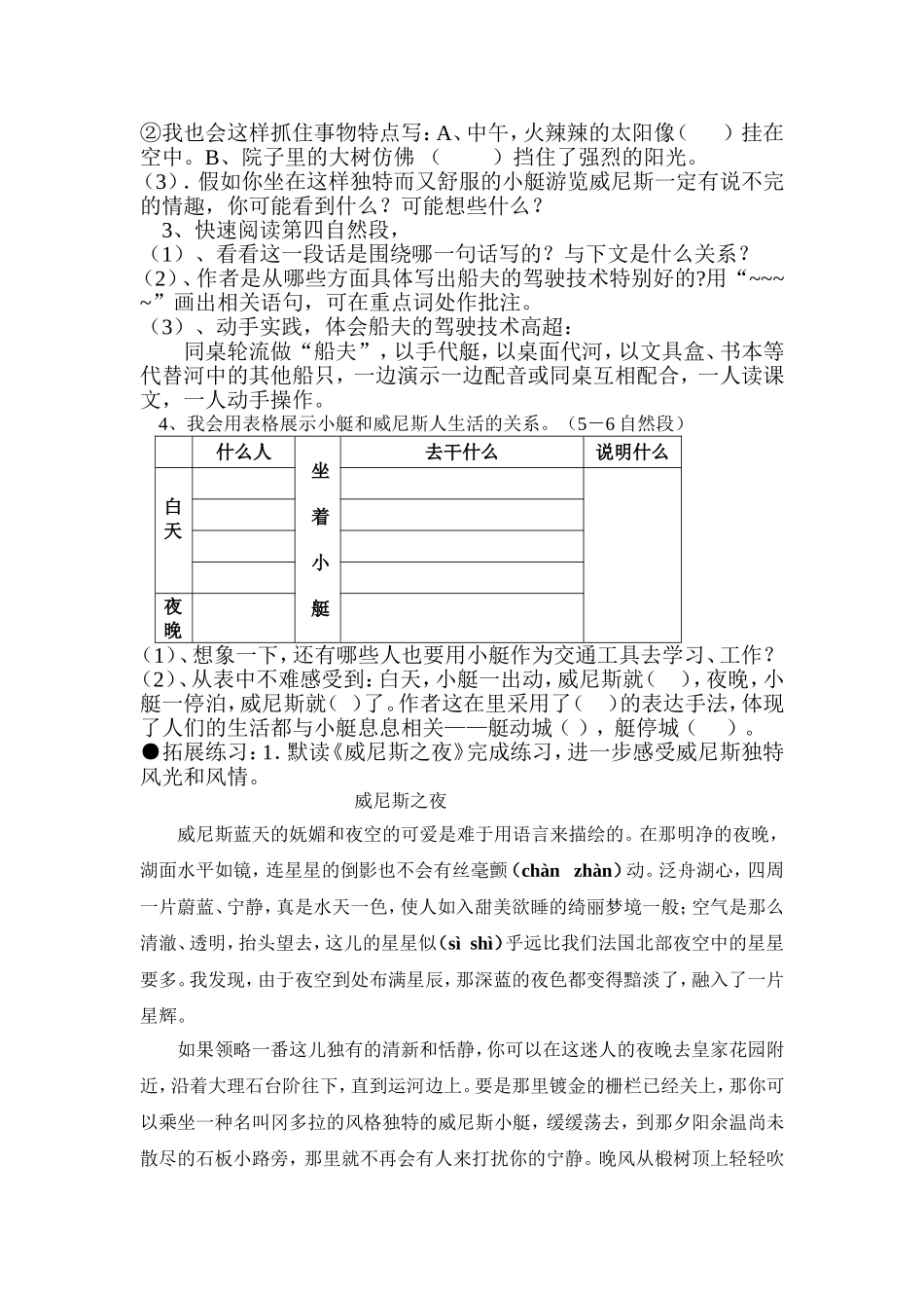 威尼斯小艇教学案_第2页