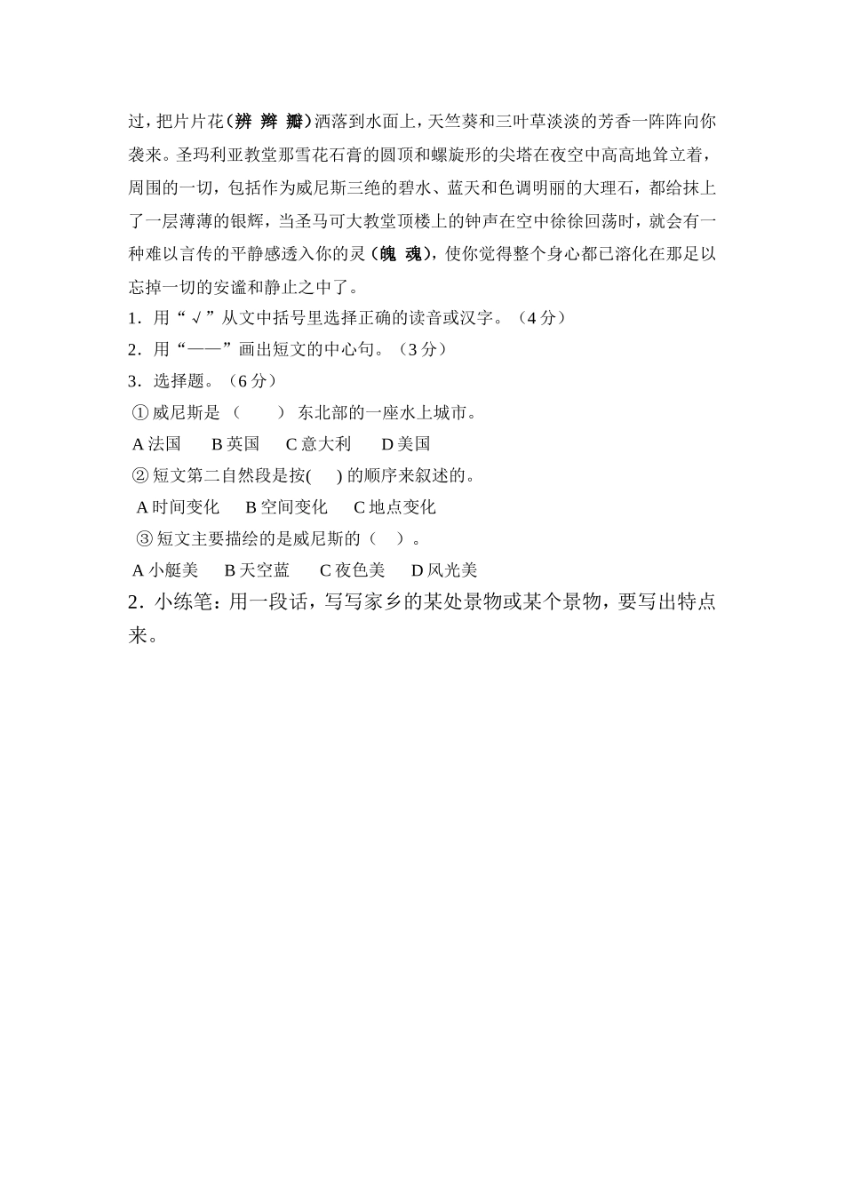 威尼斯小艇教学案_第3页