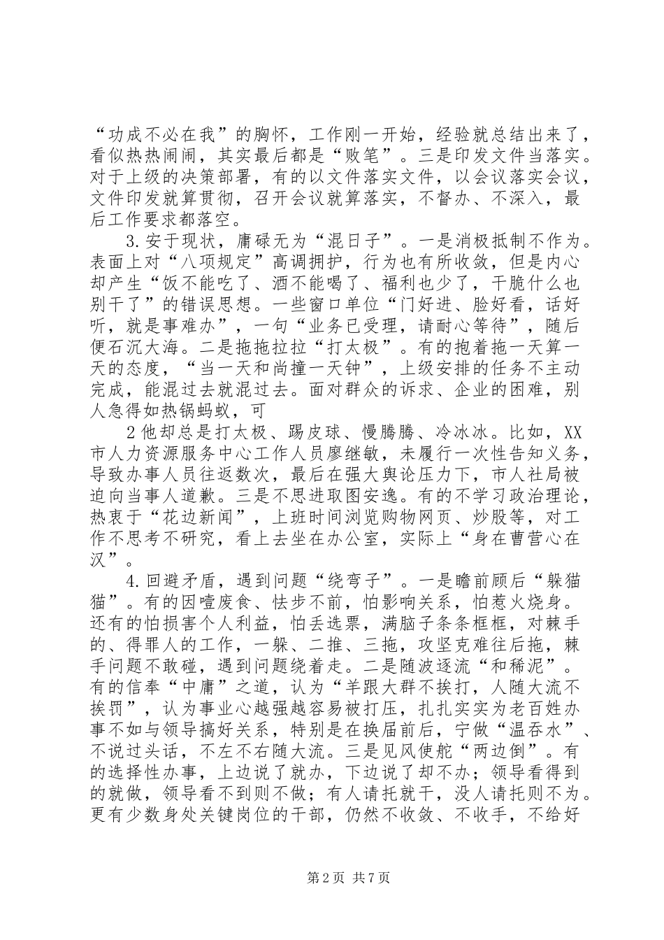 为官不作为心得体会 _第2页