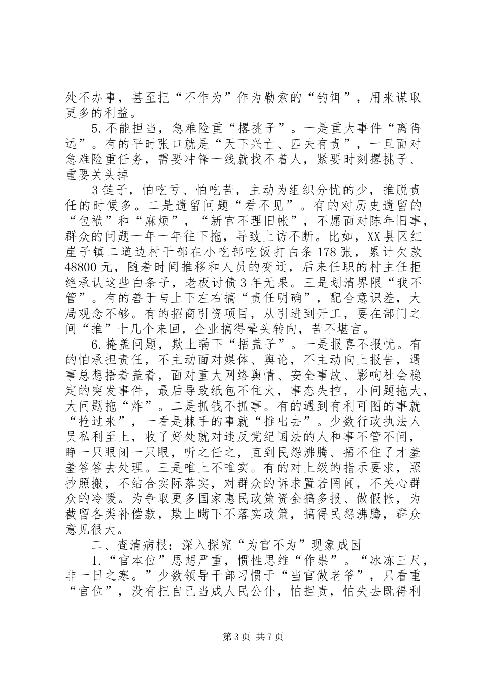 为官不作为心得体会 _第3页