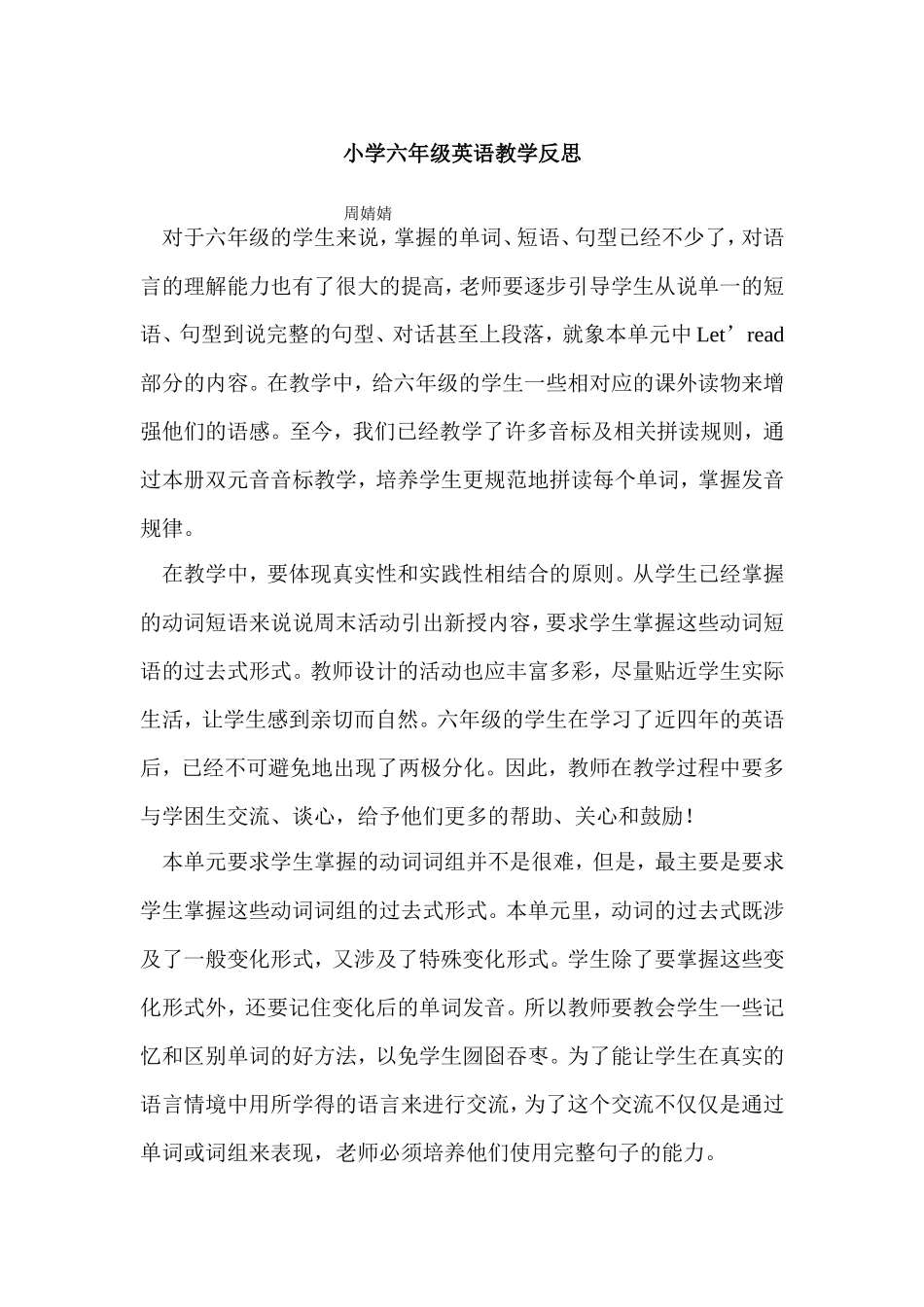 周婧婧英语反思_第1页