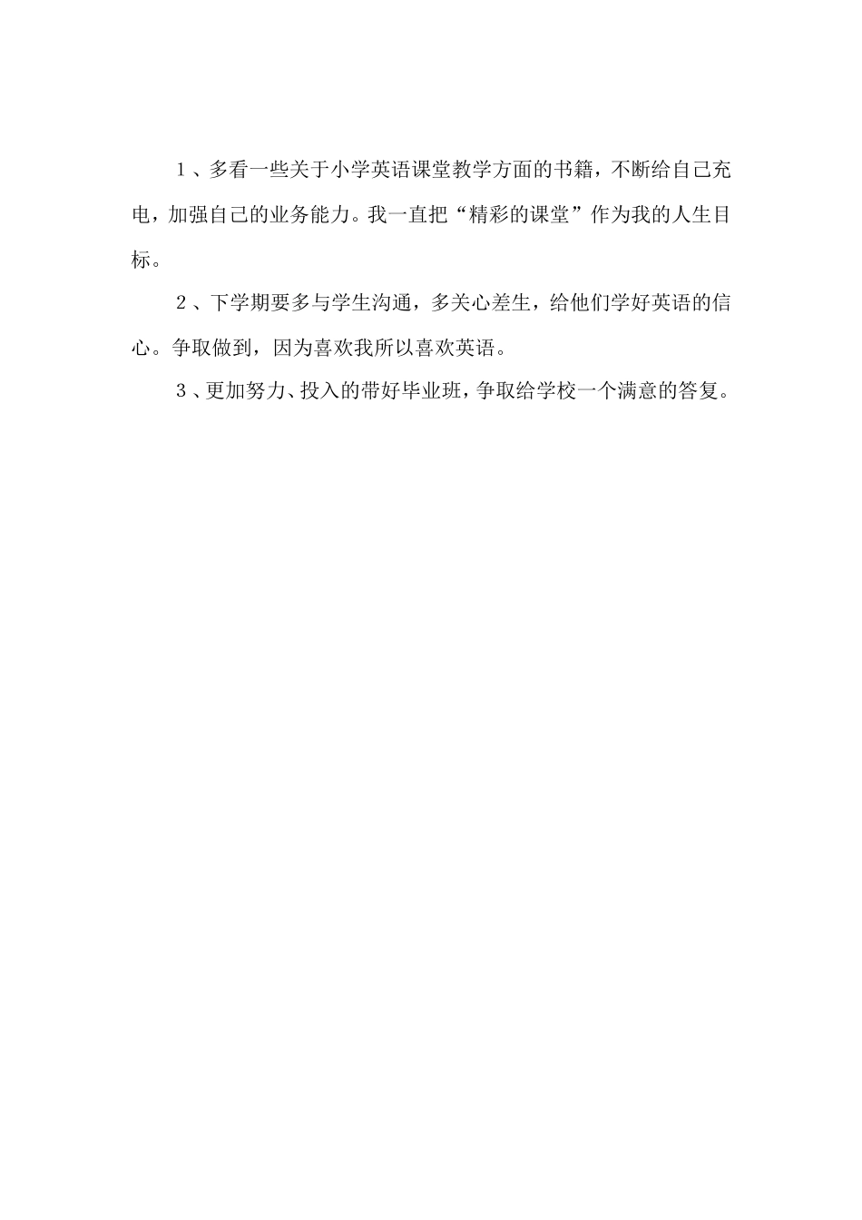 周婧婧英语反思_第2页