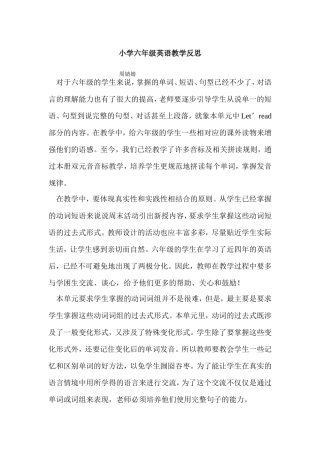 周婧婧英语反思