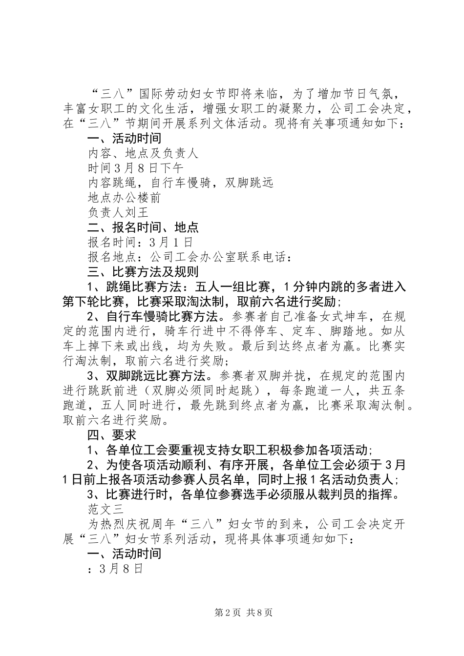 XX年三八妇女节活动方案范文四篇_第2页