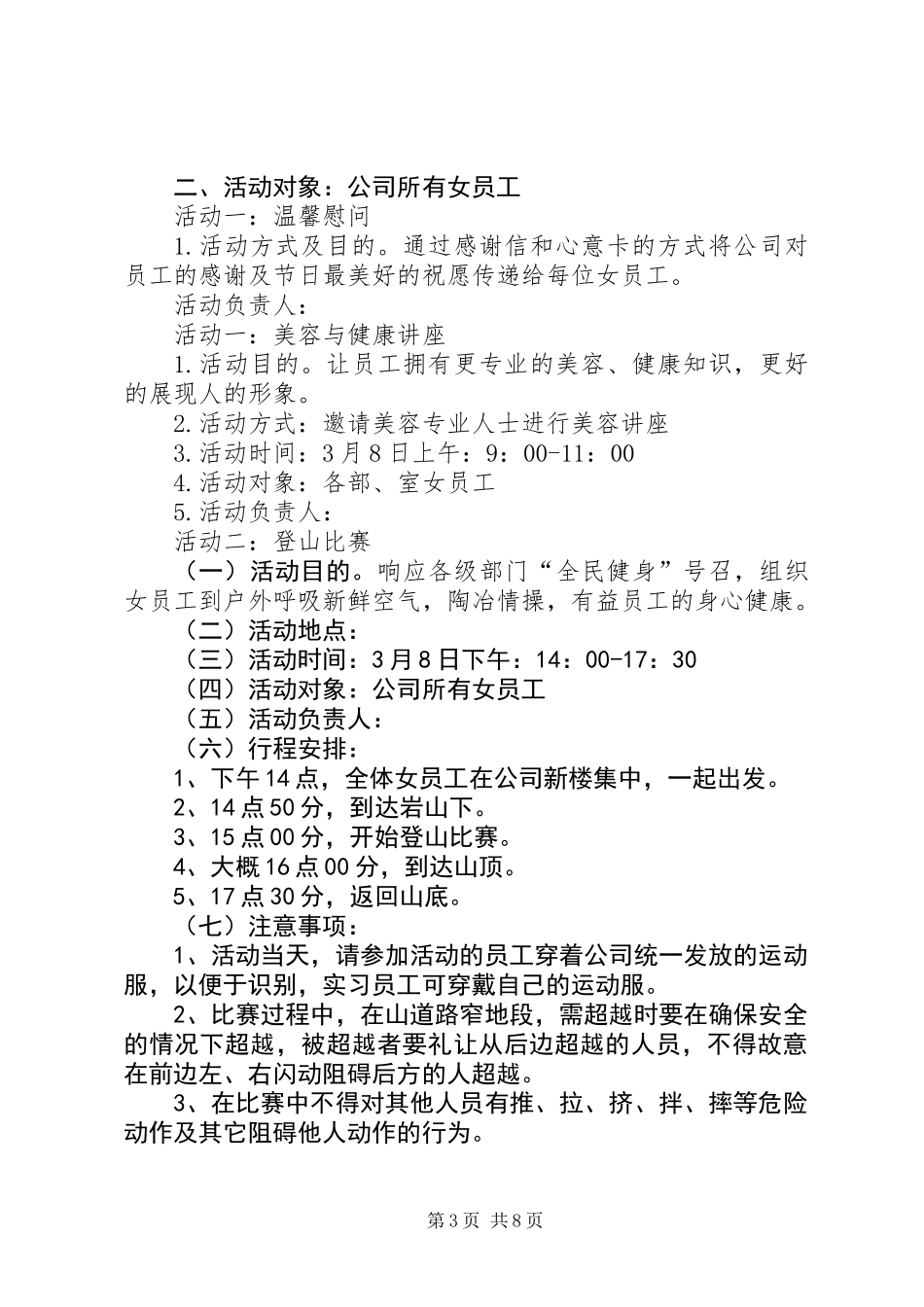 XX年三八妇女节活动方案范文四篇_第3页