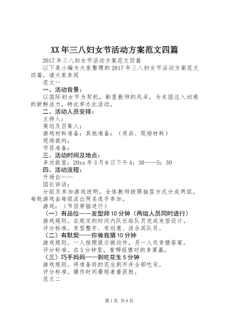 XX年三八妇女节活动方案范文四篇