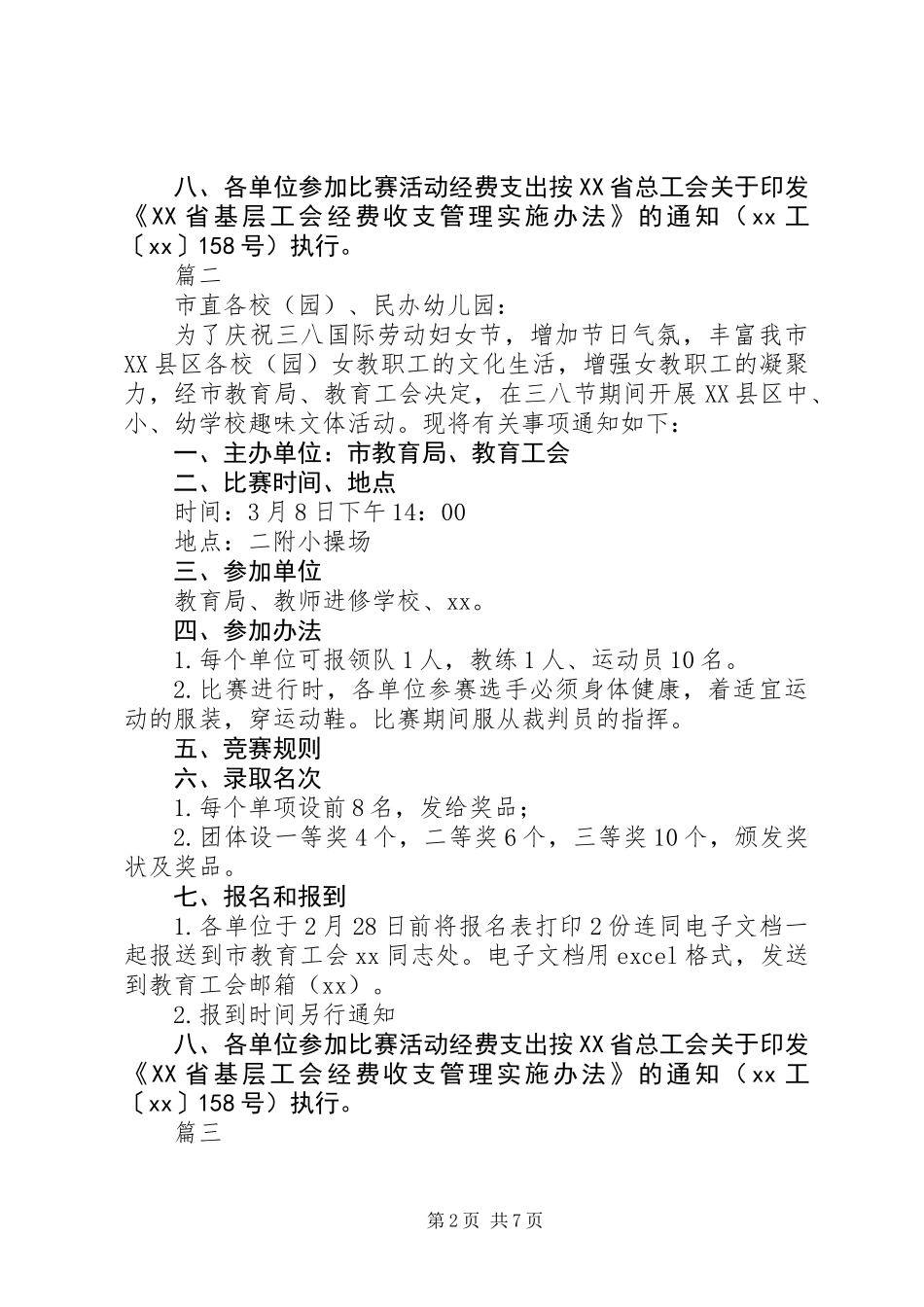 XX年三八妇女节活动方案范文精选5篇_第2页