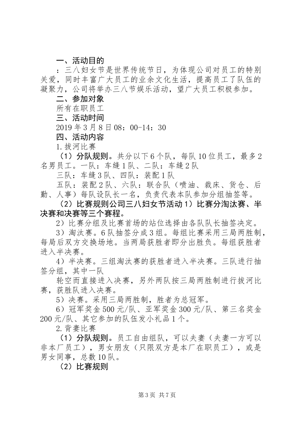 XX年三八妇女节活动方案范文精选5篇_第3页