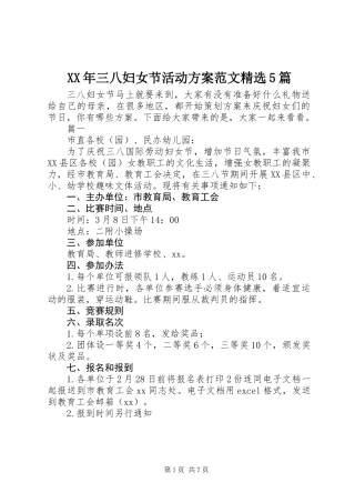 XX年三八妇女节活动方案范文精选5篇