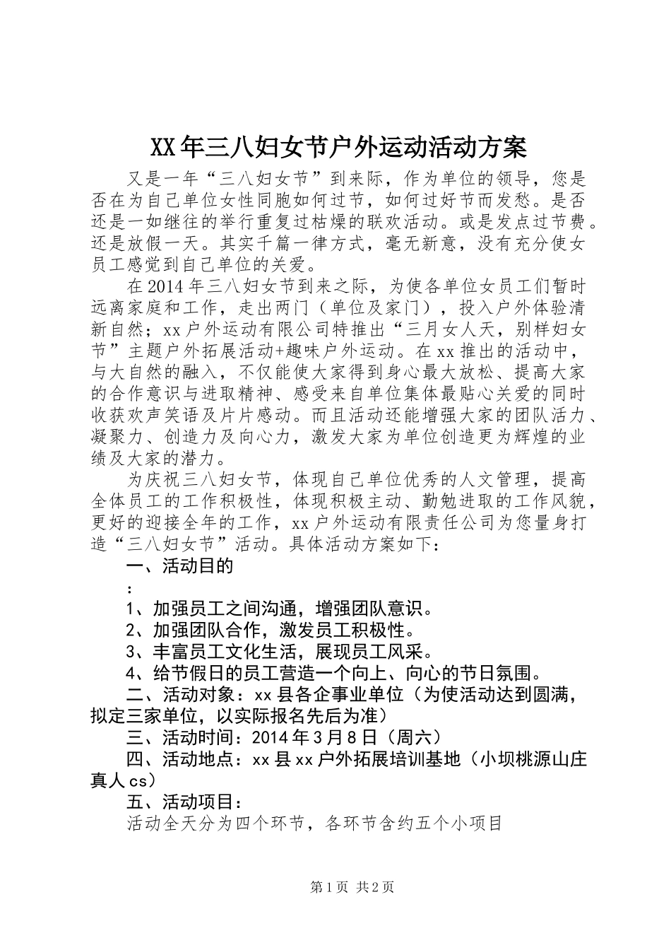 XX年三八妇女节户外运动活动方案_第1页