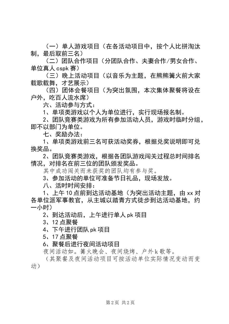 XX年三八妇女节户外运动活动方案_第2页