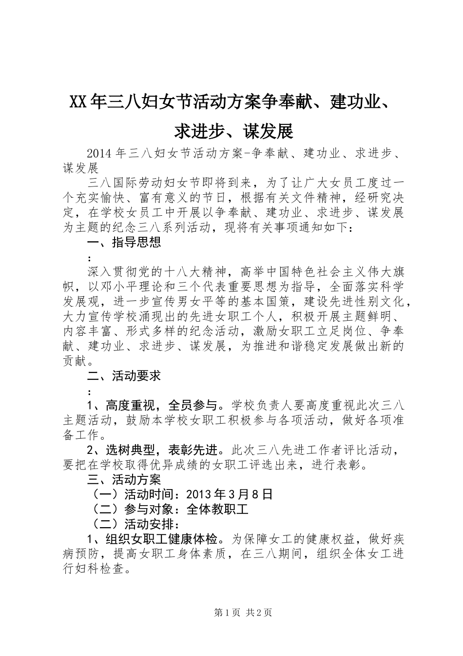 XX年三八妇女节活动方案争奉献、建功业、求进步、谋发展_第1页