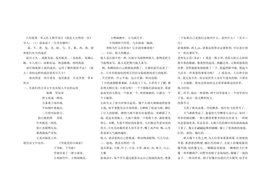 六年级第一单元作文教学设计《我是大自然的一员》_第1页