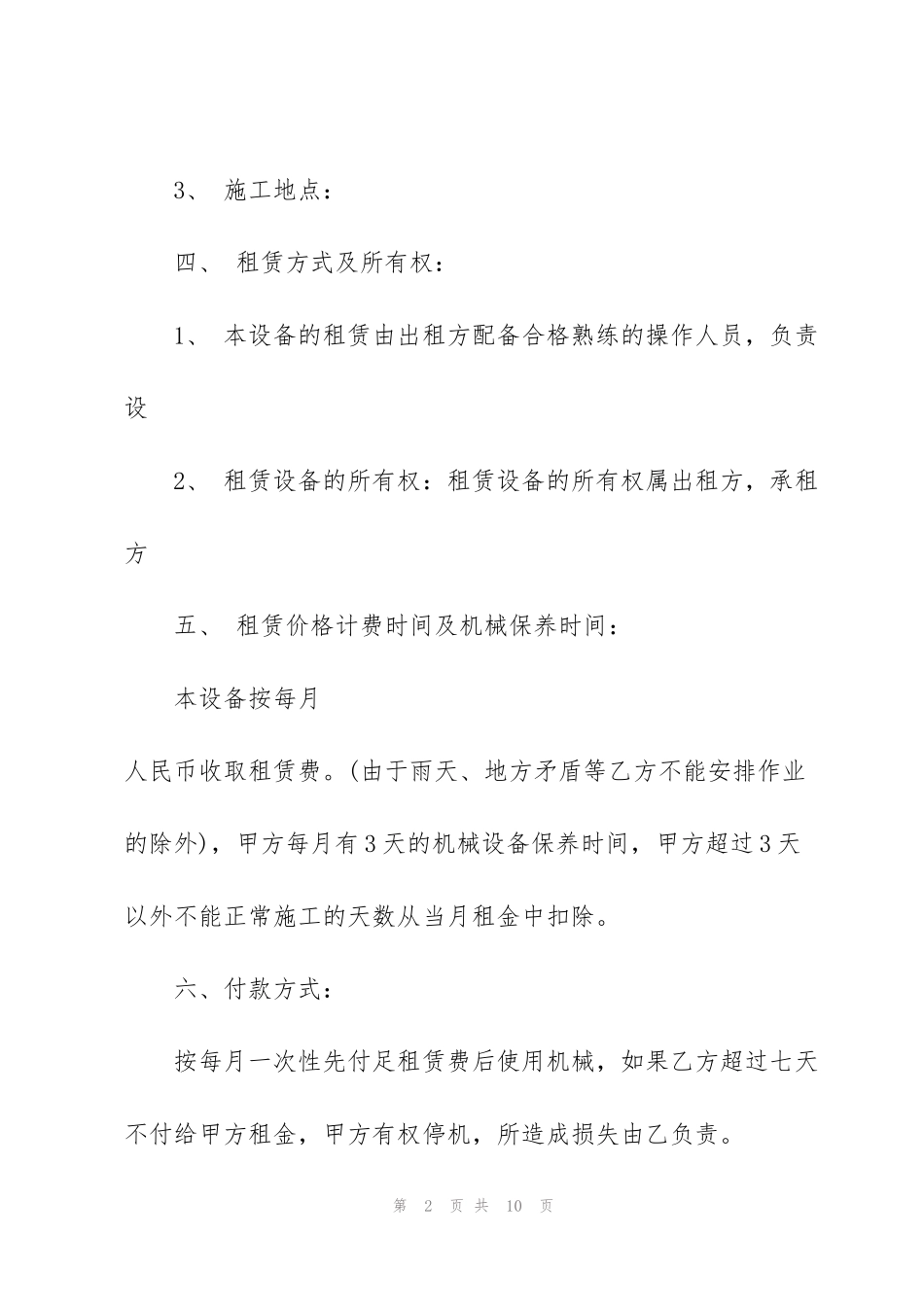 经典的装载机租赁合同模板3篇_第2页