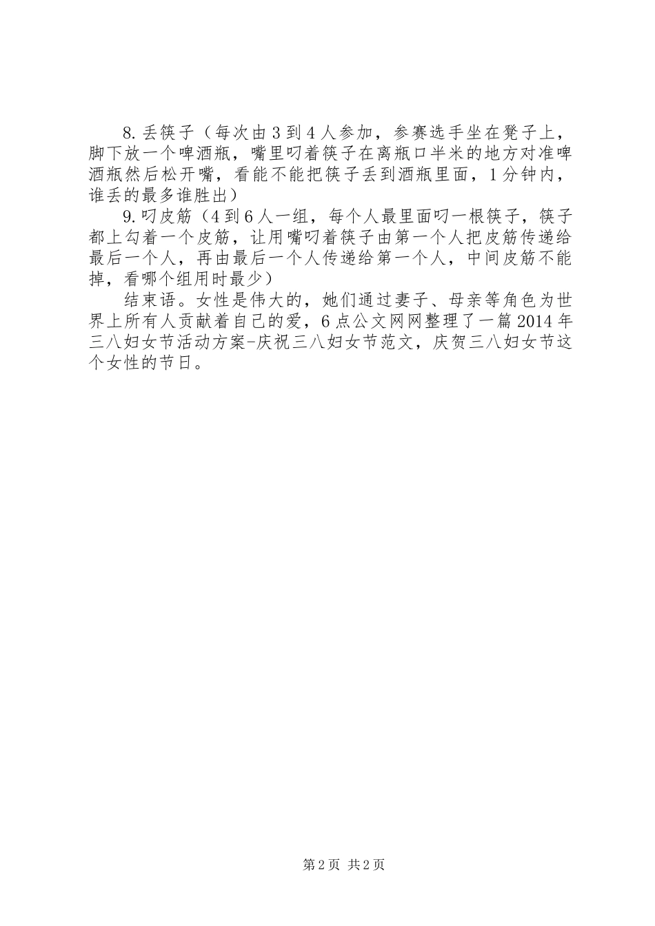 XX年三八妇女节活动方案庆祝三八妇女节_第2页