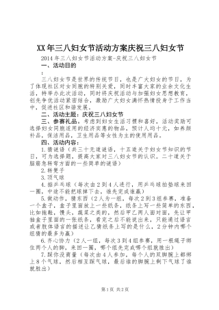 XX年三八妇女节活动方案庆祝三八妇女节