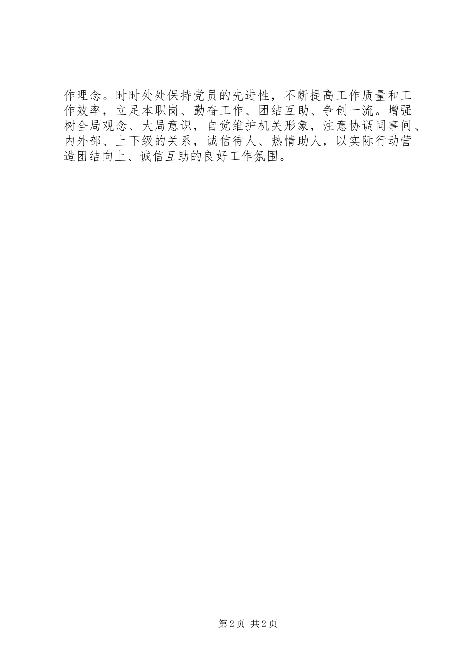 构建社会主义和谐社会学习体会 _第2页