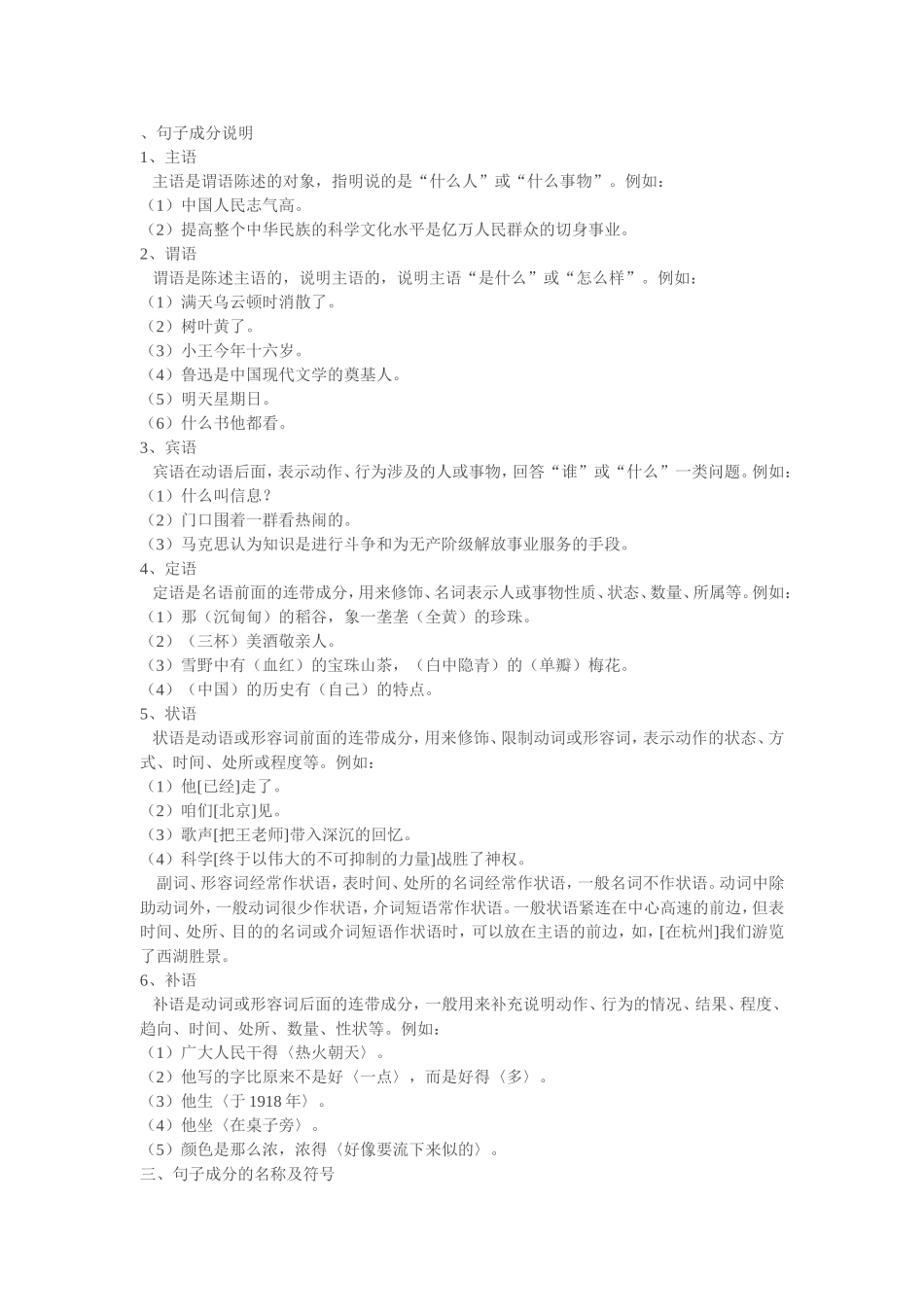 句子成分说明_第1页