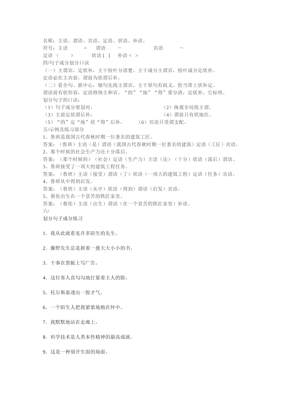 句子成分说明_第2页