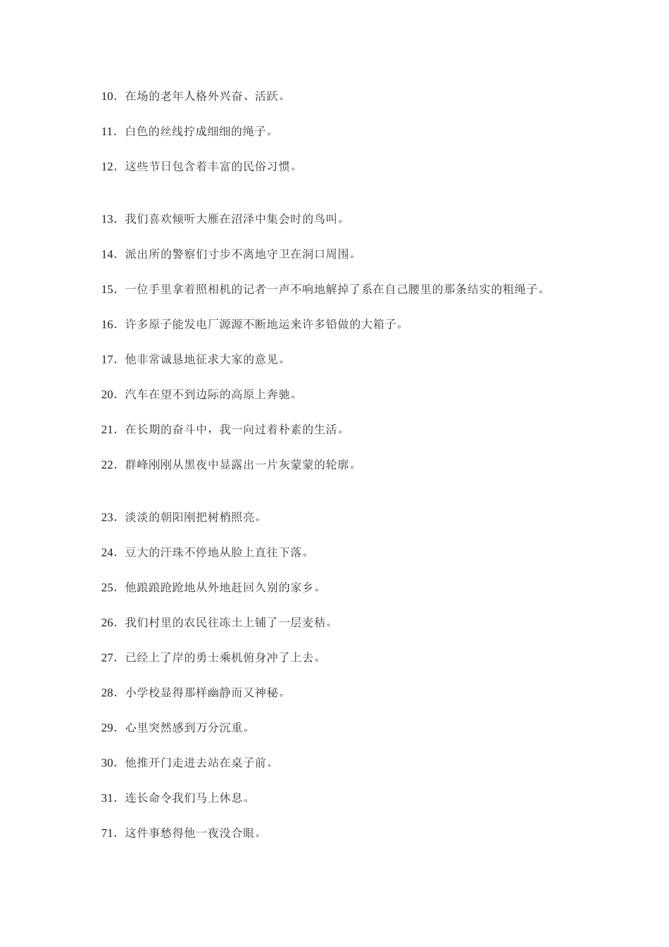 句子成分说明_第3页