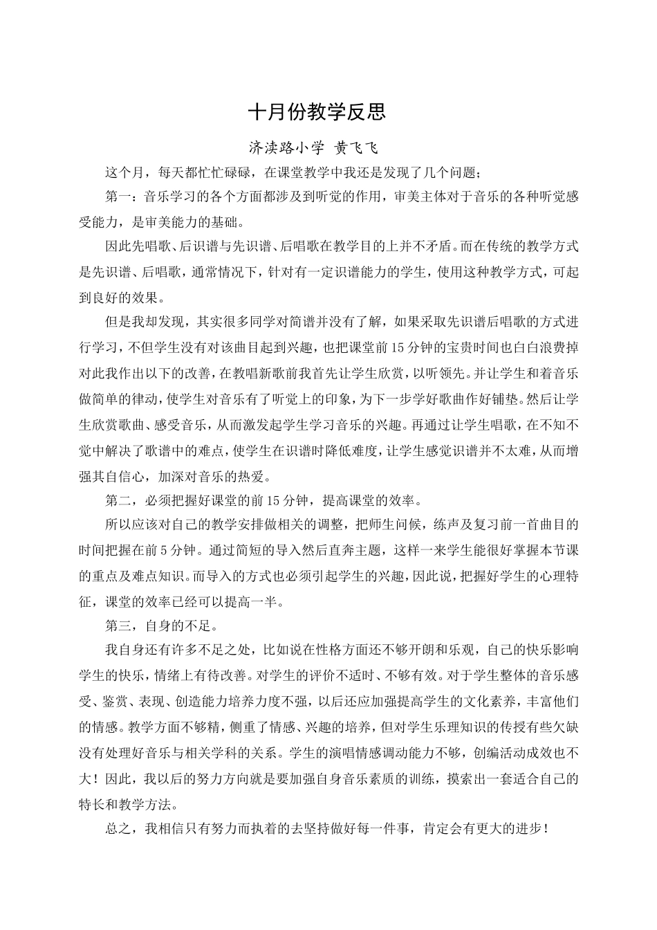 黄飞飞十月份教学反思_第1页